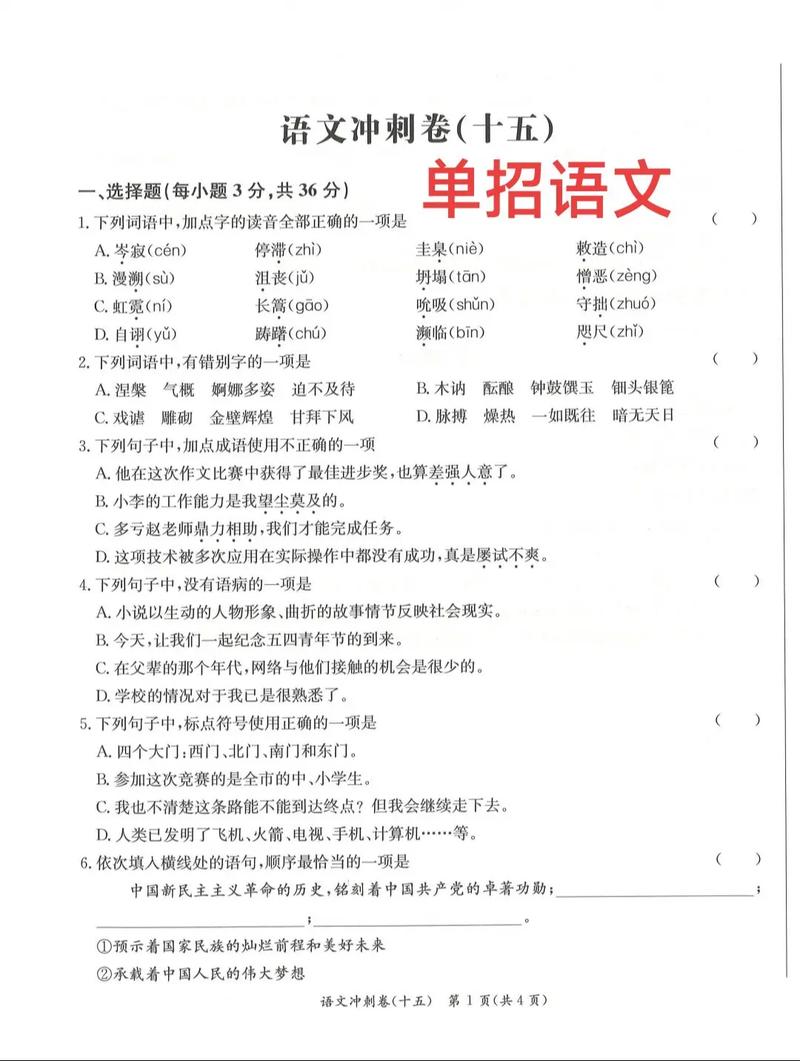 2025单考单招语文卷考什么？-第2张图片-厚德教育培训