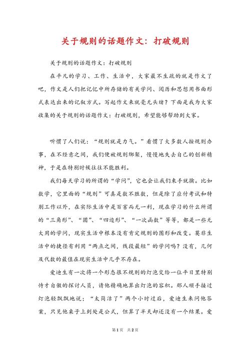 规则之下，如何守护自由与人性？-第1张图片-厚德教育培训