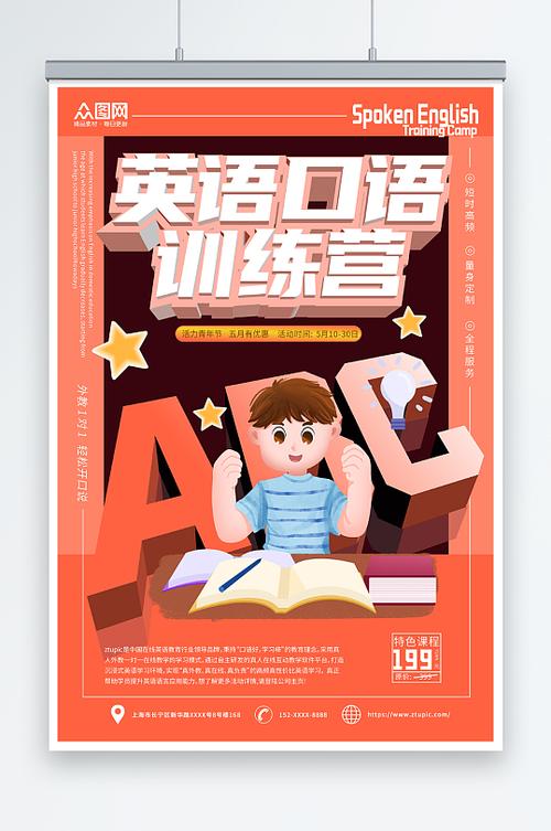 塘沽英语口语培训电话多少？-第3张图片-厚德教育培训