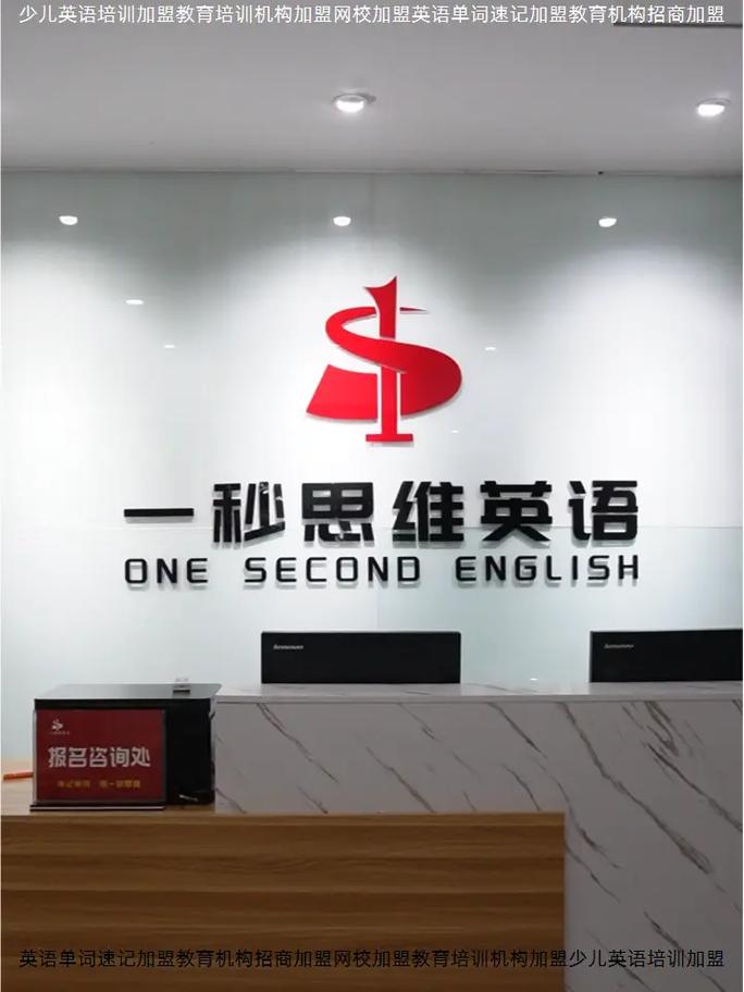 昆山少儿英语加盟哪个品牌靠谱？-第1张图片-厚德教育培训