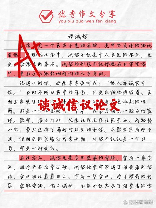 诚信的横向议论该从哪些维度展开？-第1张图片-厚德教育培训