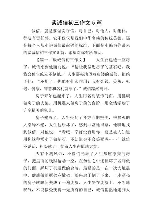 诚信的横向议论该从哪些维度展开？-第2张图片-厚德教育培训