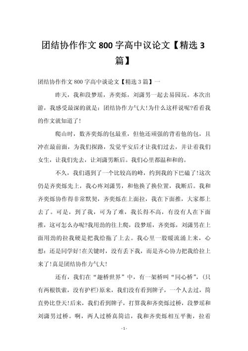 团结为何能成为议论文的核心素材？-第2张图片-厚德教育培训