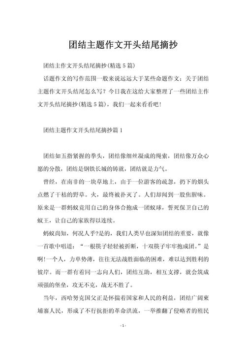 团结为何能成为议论文的核心素材？-第3张图片-厚德教育培训