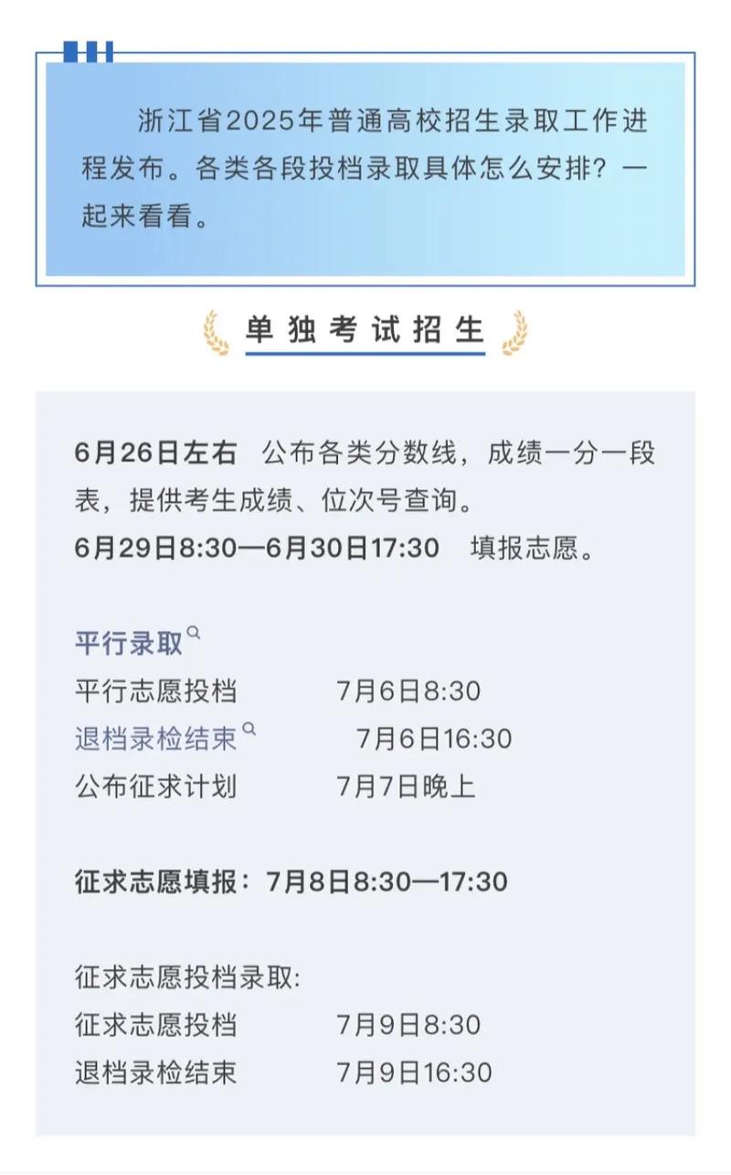 2025浙江单招单考网怎么报名？-第2张图片-厚德教育培训