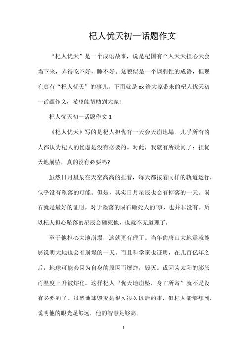 杞人忧天是智慧还是谬误？-第1张图片-厚德教育培训