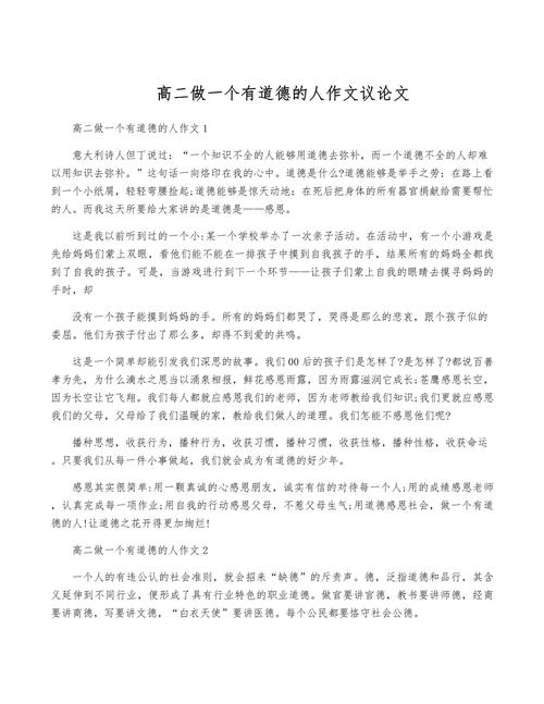 品德与成功，孰为根基？-第2张图片-厚德教育培训