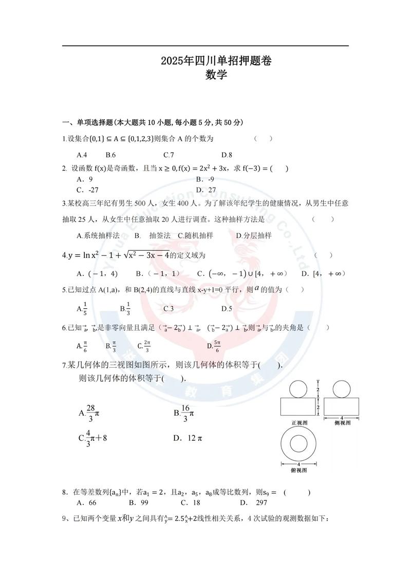 2025单考单招题库哪里有？-第3张图片-厚德教育培训