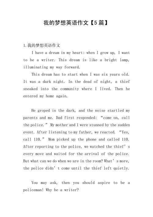 Dream英语议论文，如何高效提升写作能力？-第3张图片-厚德教育培训