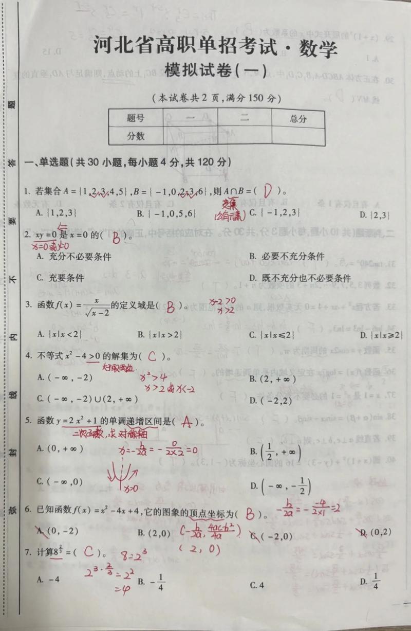 柴达木单考单招医学卷子哪里有？-第3张图片-厚德教育培训