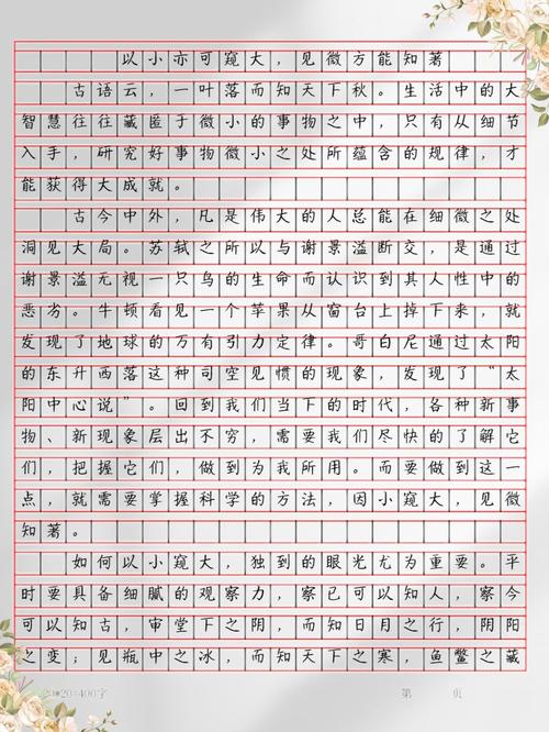 小事如何承载大主题?-第1张图片-厚德教育培训 小事如何承载大主题?-第1张图片-厚德教育培训