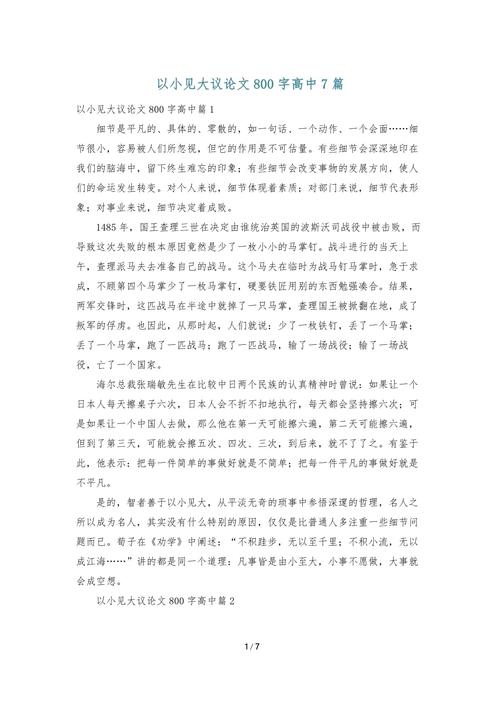 小事如何承载大主题?-第2张图片-厚德教育培训 小事如何承载大主题?-第2张图片-厚德教育培训