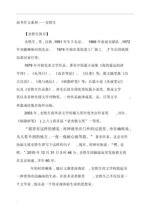 史铁生议论文素材,如何用苦难书写生命价值?-第1张图片-厚德教育培训 史铁生议论文素材,如何用苦难书写生命价值?-第1张图片-厚德教育培训