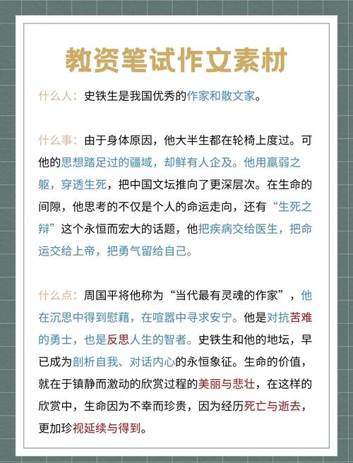 史铁生议论文素材,如何用苦难书写生命价值?-第2张图片-厚德教育培训 史铁生议论文素材,如何用苦难书写生命价值?-第2张图片-厚德教育培训