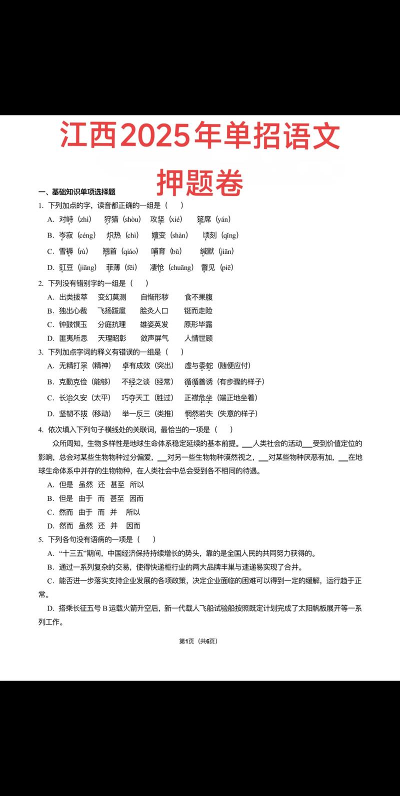 2025单考单招语文考什么？-第1张图片-厚德教育培训