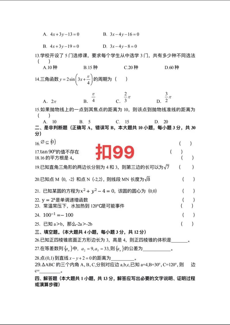 2025单招数学卷难度如何？-第3张图片-厚德教育培训