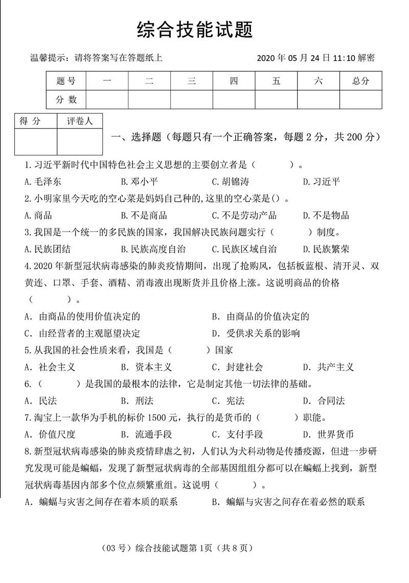 单招综合素质测试题单招-第1张图片-厚德教育培训