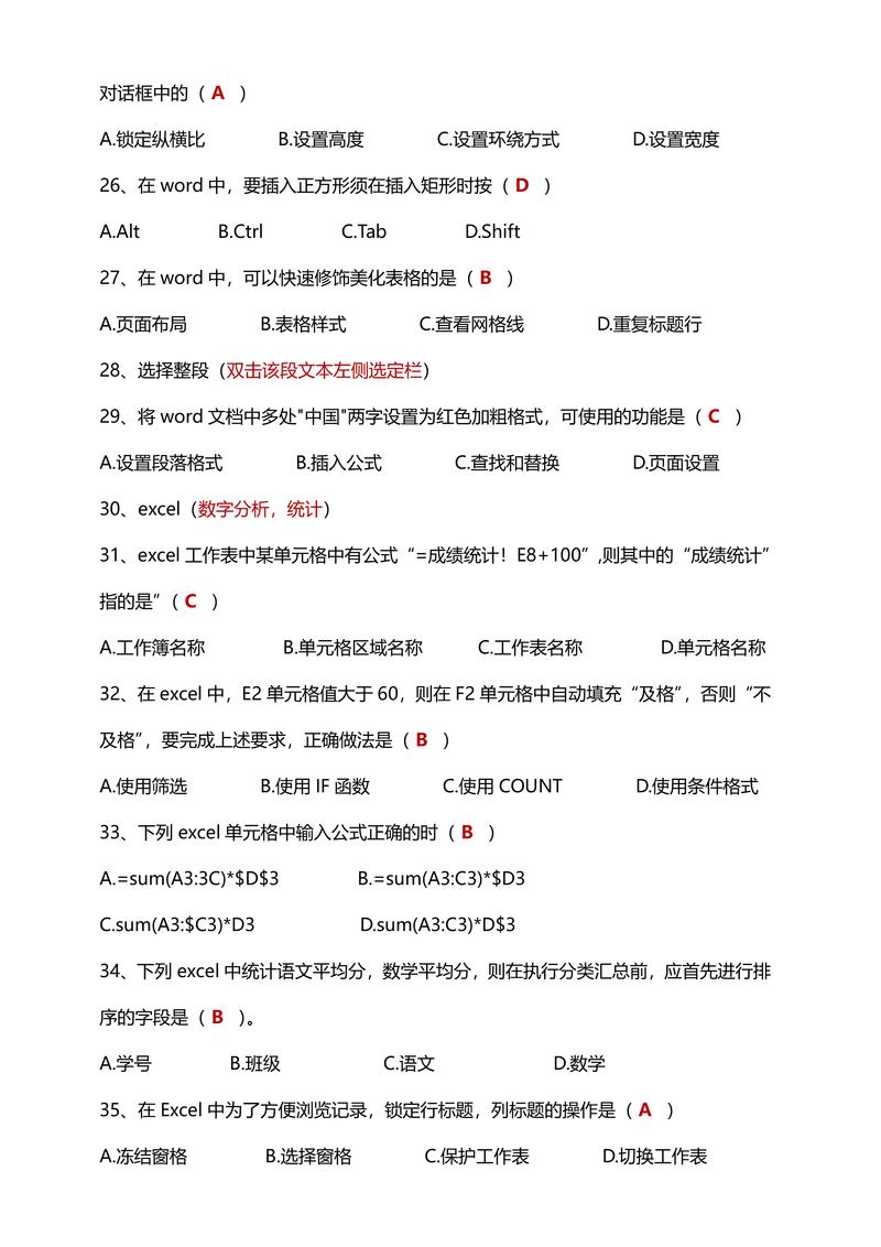 单招综合素质测试题单招-第3张图片-厚德教育培训