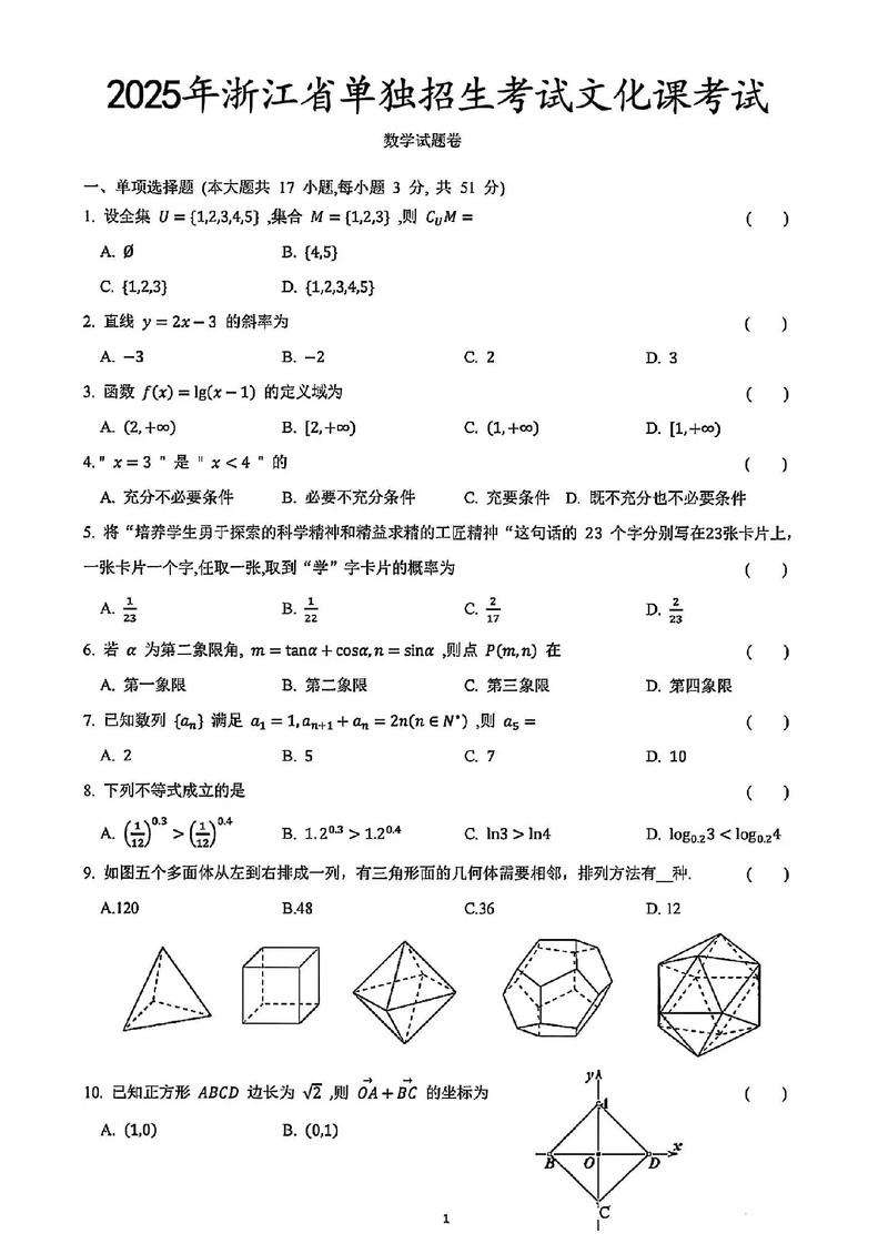 浙江单考单招提前招题目有哪些？-第1张图片-厚德教育培训