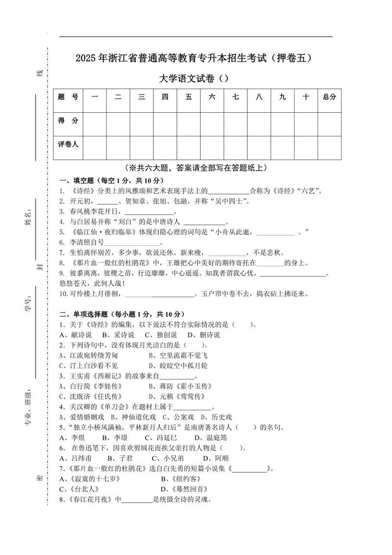 浙江单考单招提前招题目有哪些？-第2张图片-厚德教育培训