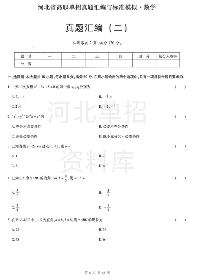 河北单招试题哪里找?-第2张图片-厚德教育培训 河北单招试题哪里找?-第2张图片-厚德教育培训