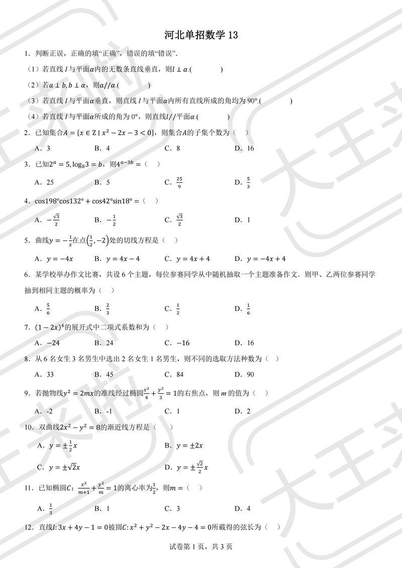 河北单招试题哪里找?-第1张图片-厚德教育培训 河北单招试题哪里找?-第1张图片-厚德教育培训