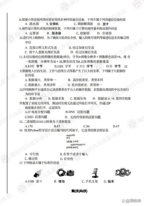 2025四川单招试卷有何变化?-第1张图片-厚德教育培训 2025四川单招试卷有何变化?-第1张图片-厚德教育培训