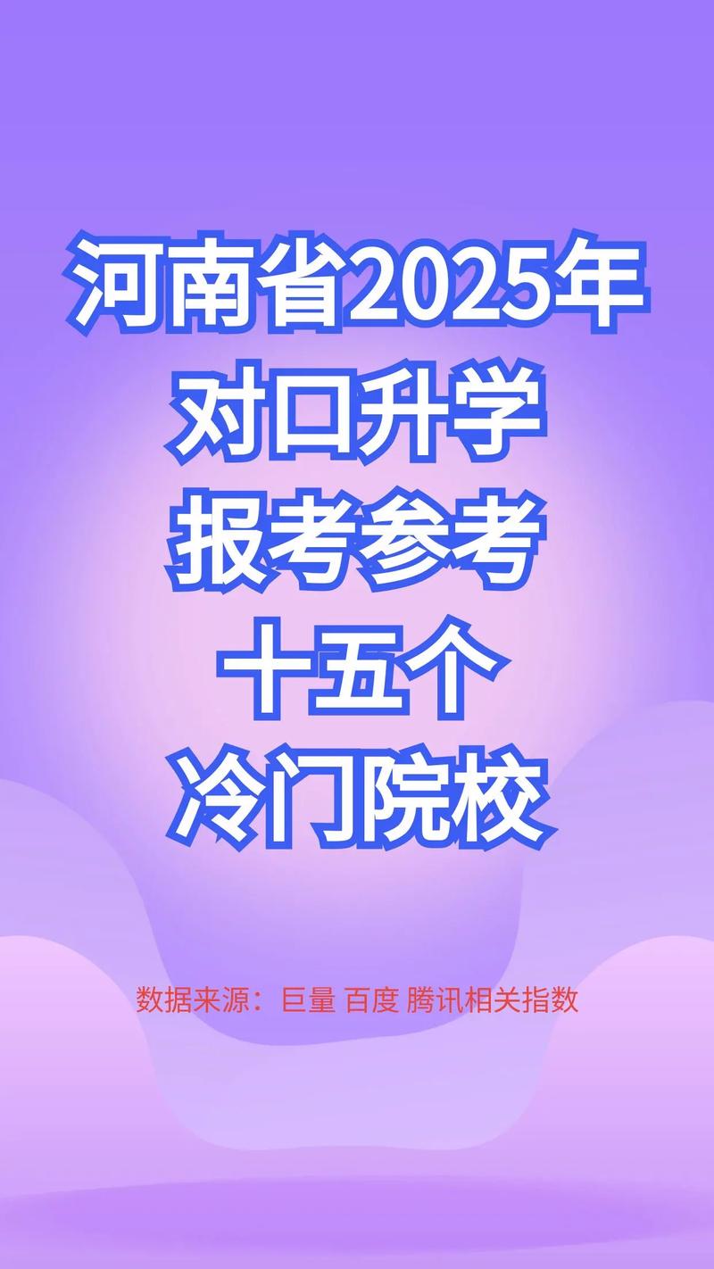 2025河南对口单招何时报名？-第2张图片-厚德教育培训