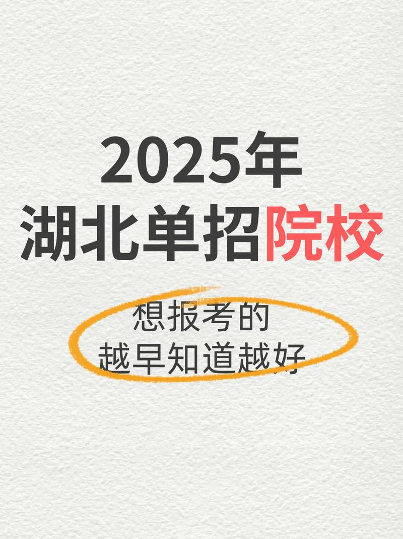 2025湖北单招有哪些学校?-第3张图片-厚德教育培训 2025湖北单招有哪些学校?-第3张图片-厚德教育培训