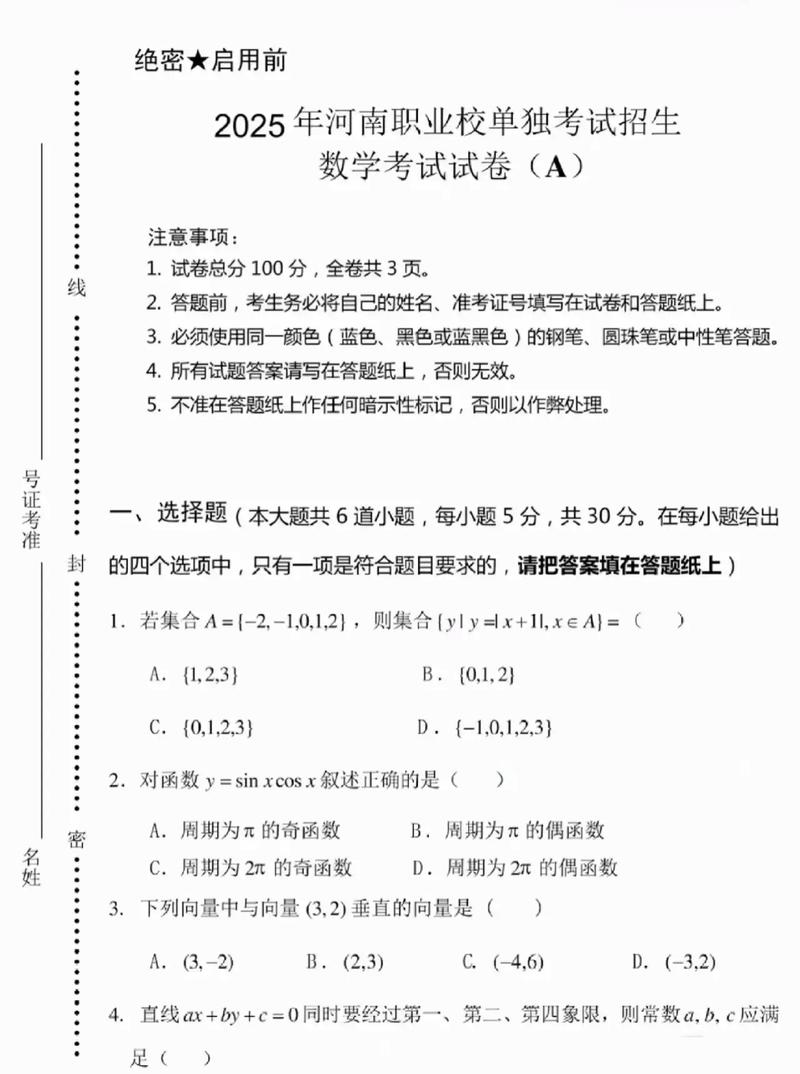 2025河南单招试题有哪些变化或趋势?-第1张图片-厚德教育培训 2025河南单招试题有哪些变化或趋势?-第1张图片-厚德教育培训