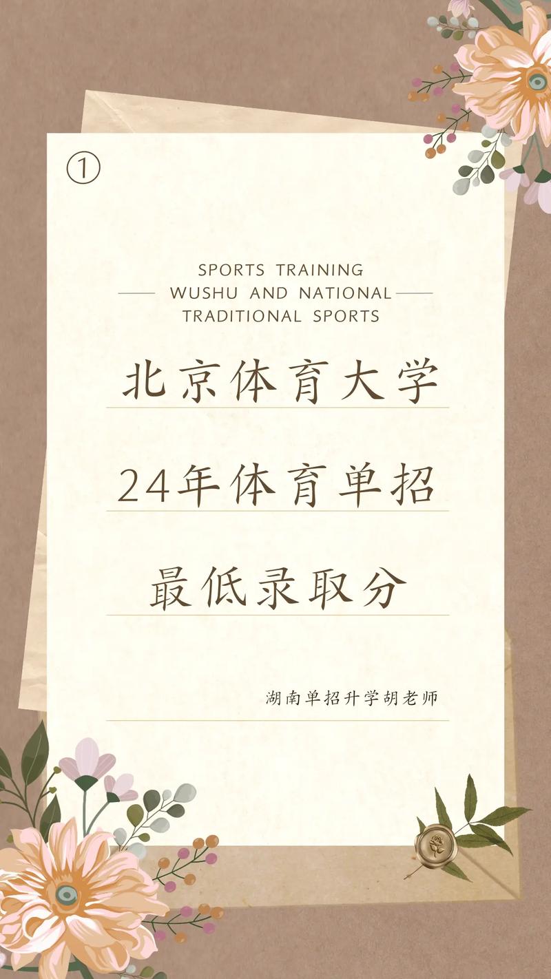 北体2025体育单招何时报名?有何新变化?-第3张图片-厚德教育培训 北体2025体育单招何时报名?有何新变化?-第3张图片-厚德教育培训