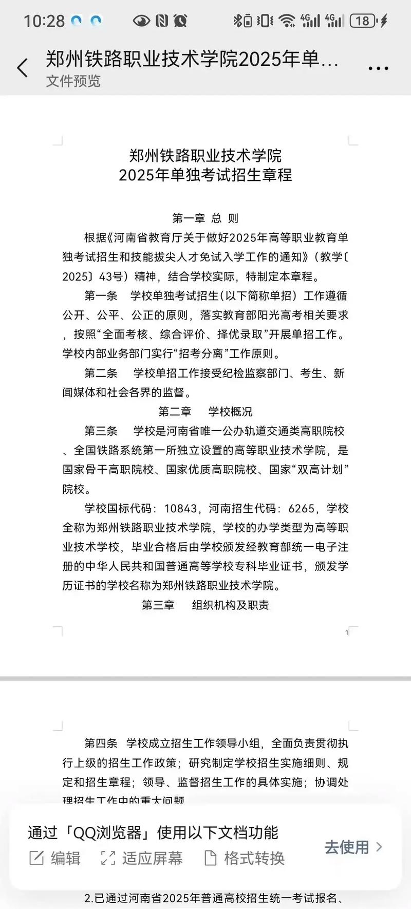2025年郑铁单招专业-第1张图片-厚德教育培训 2025年郑铁单招专业-第1张图片-厚德教育培训