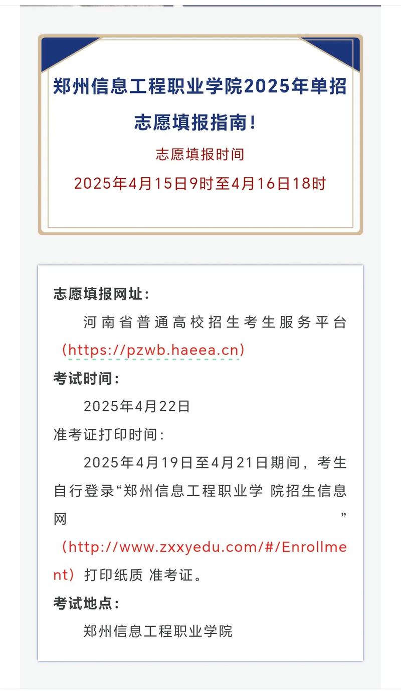 2025年单招报名入口-第1张图片-厚德教育培训