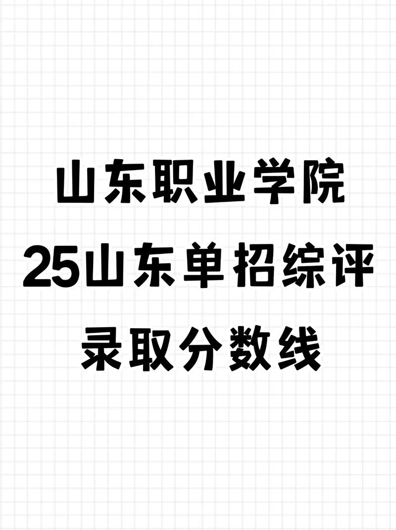 2025山东单招学校有哪些？-第2张图片-厚德教育培训