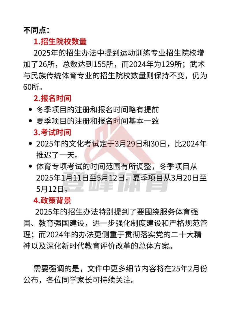 2025体育单招政策有哪些新变化？-第3张图片-厚德教育培训
