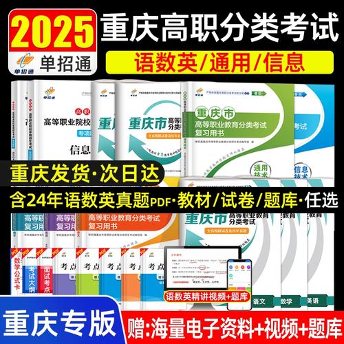 2025重庆高职单招题考什么？-第1张图片-厚德教育培训