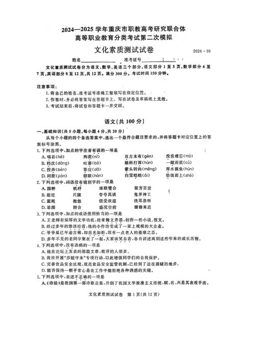 2025重庆高职单招题考什么？-第2张图片-厚德教育培训