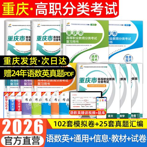 2025重庆高职单招题考什么？-第3张图片-厚德教育培训