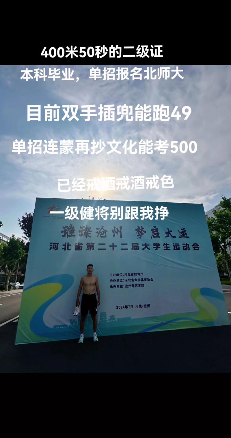 2025北师大体育单招何时开始报名?-第2张图片-厚德教育培训 2025北师大体育单招何时开始报名?-第2张图片-厚德教育培训