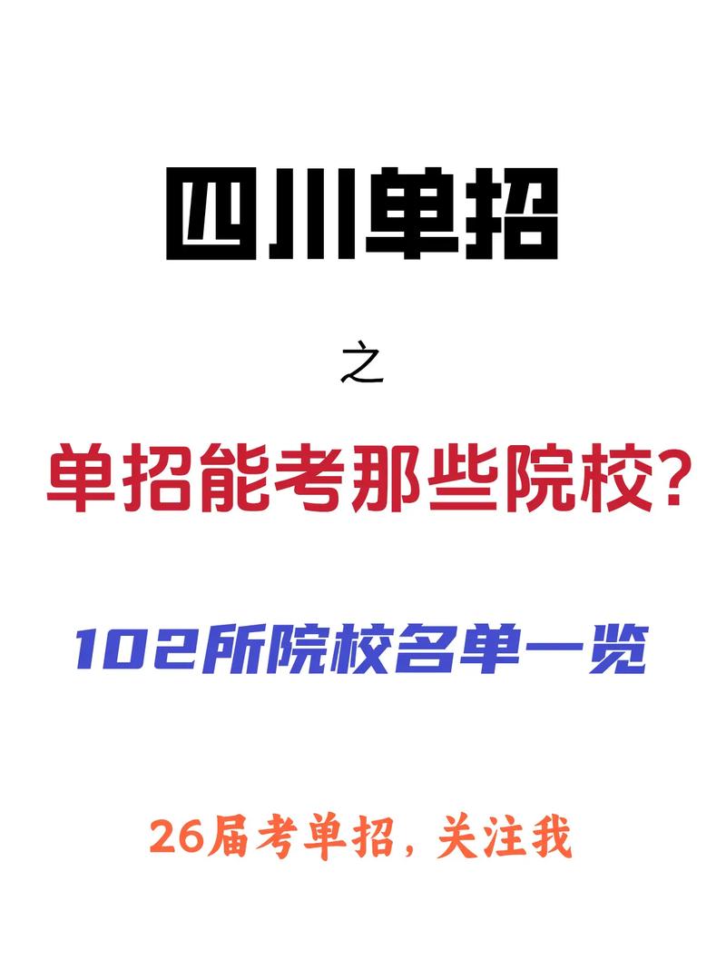 2025年四川单招学院有哪些?-第2张图片-厚德教育培训 2025年四川单招学院有哪些?-第2张图片-厚德教育培训