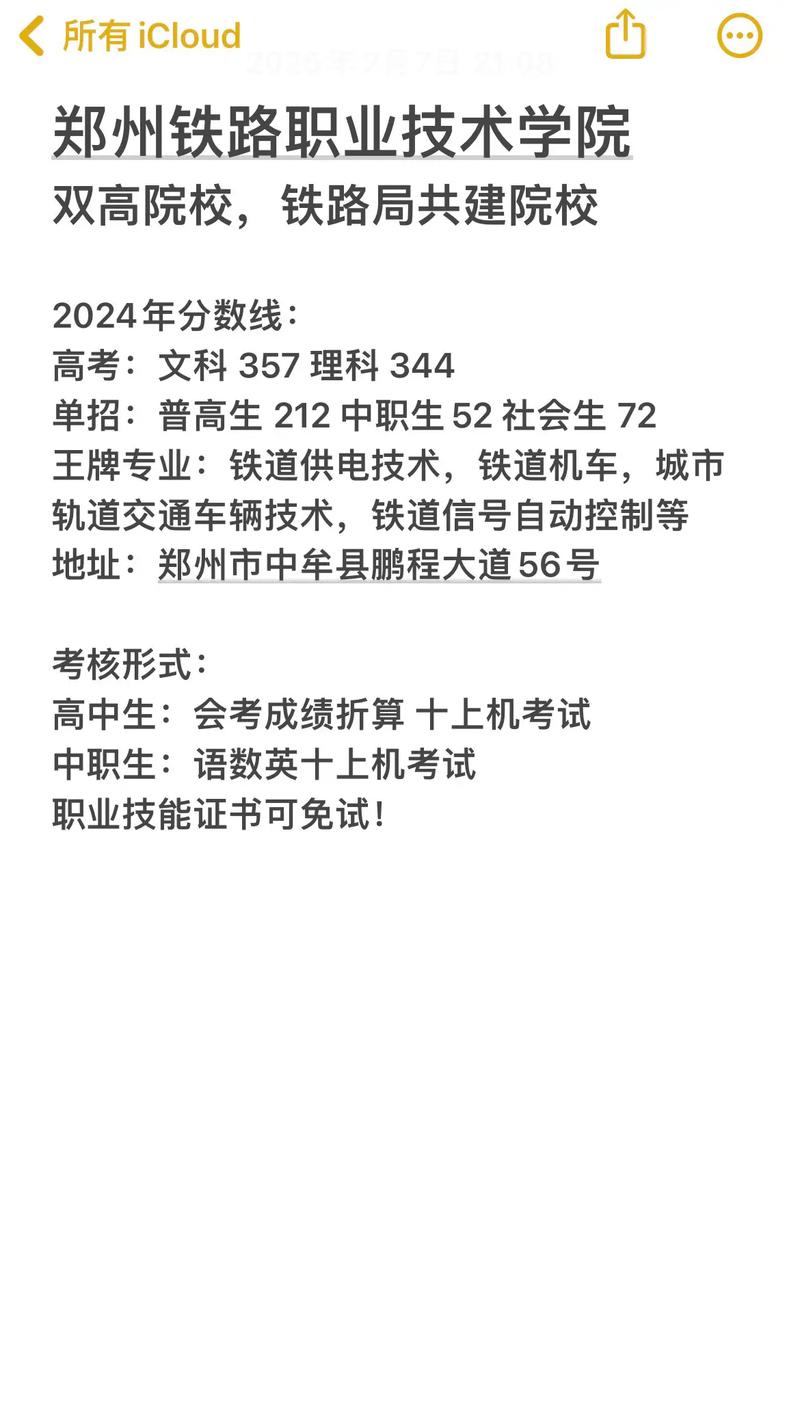 郑铁2025单招分数线大概多少？-第3张图片-厚德教育培训