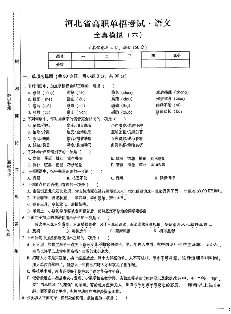 2010年对口单招语文-第3张图片-厚德教育培训