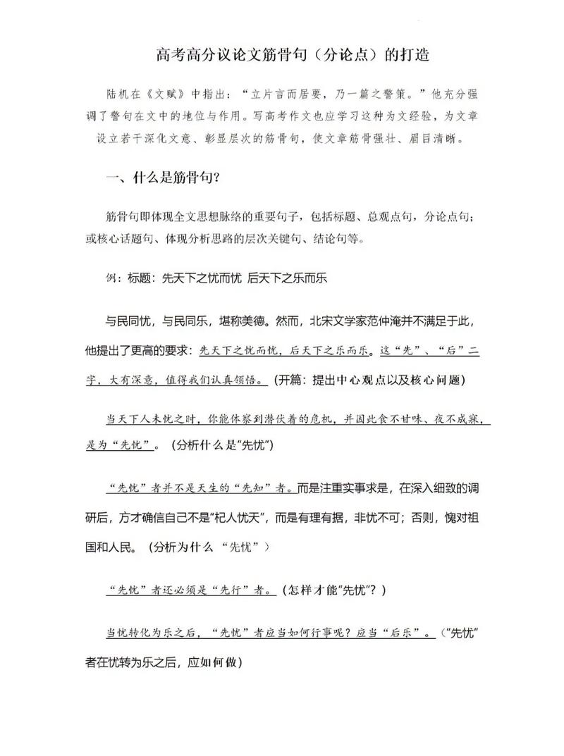 高中议论文议论技巧有哪些关键点？-第1张图片-厚德教育培训