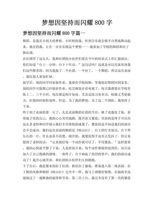 梦想何以照亮人生之路？-第1张图片-厚德教育培训