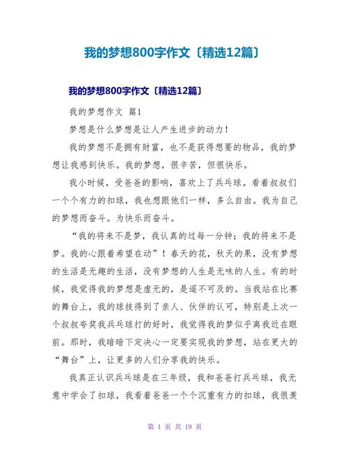 梦想何以照亮人生之路？-第2张图片-厚德教育培训