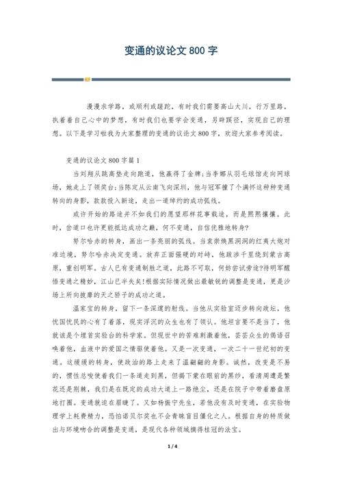 议论文800 变通-第1张图片-厚德教育培训 议论文800 变通-第1张图片-厚德教育培训