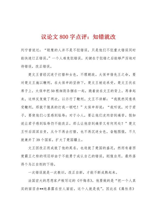 议论文800 变通-第3张图片-厚德教育培训 议论文800 变通-第3张图片-厚德教育培训
