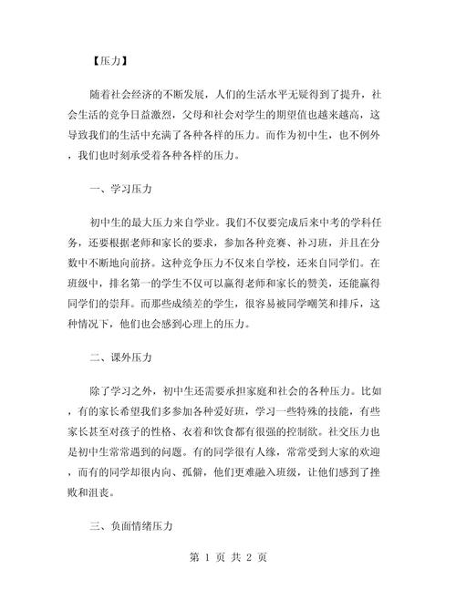 压力 动力 议论文-第1张图片-厚德教育培训