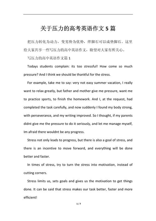 压力 动力 议论文-第2张图片-厚德教育培训