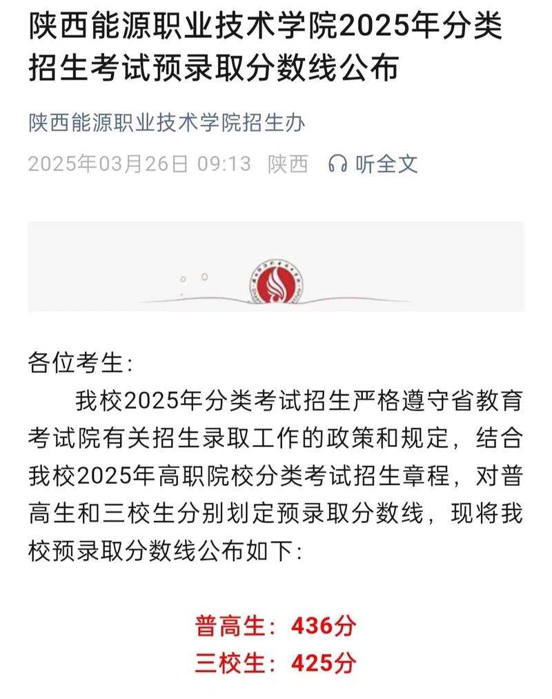 2025陕西省单招成绩-第1张图片-厚德教育培训